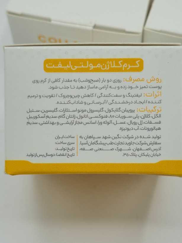 کرم جوانساز کلاژن مولتی لیفت رویال